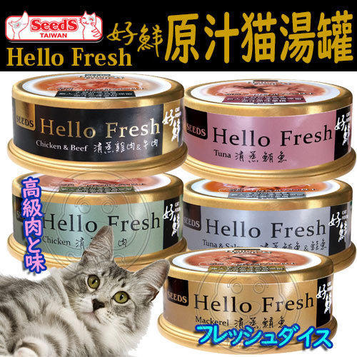 【🐱🐶培菓寵物48H出貨🐰🐹】聖萊西Hello Fresh好鮮原汁湯罐貓罐頭50g*24罐特價599元自取不打折