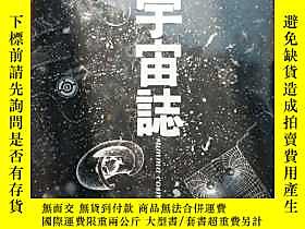 古文物全宇宙誌罕見- 不朽之星書~！杉浦康平造本經典初版初刷稀有孤品