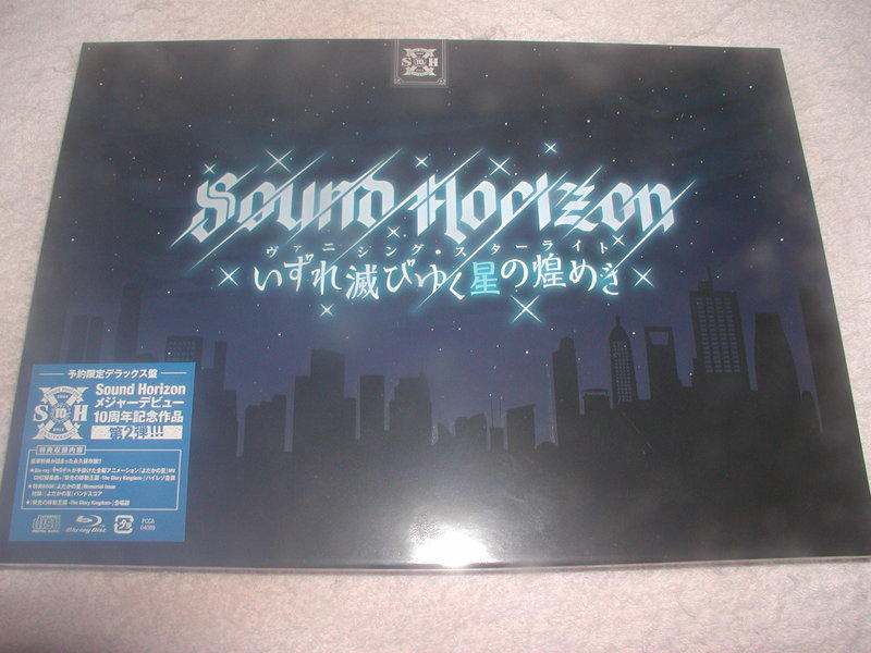 數量限定豪華日本盤CD+BD藍光SOUND HORIZON 10週年紀念第2彈VANISHING