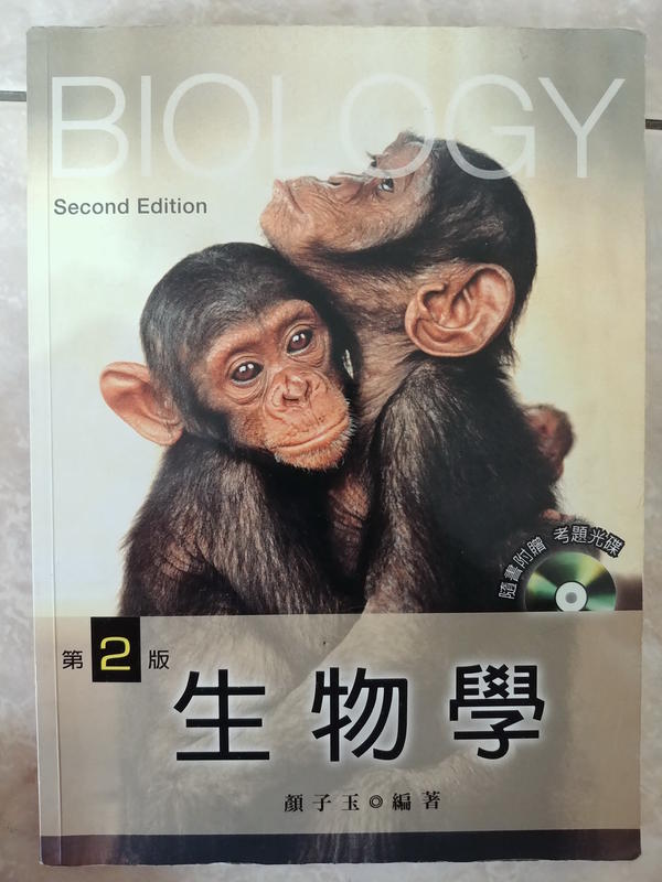 (37)《生物學（第二版）附光碟》ISBN:9862366523│新文京│顏子玉│些微泛黃
