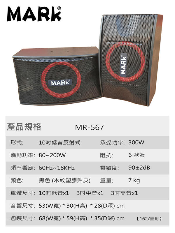 【綦勝音響批發】MARk 十吋卡拉OK懸吊式喇叭 MR-567『另有KTV擴大機N2-S201/無線麥克風U-10可選購 | 露天市集 | 全 ...