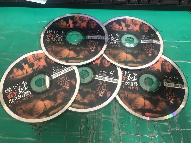 二手裸片 VCD 世界奇妙物語 10週年紀念版 1~5 <Z84>