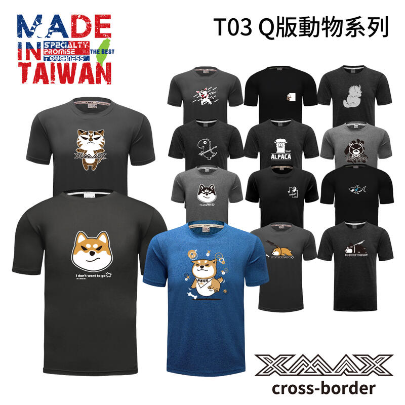 潮T買3送1(贈品隨機勿下單)-潮T-T03 Q版動物系列~排汗王~X-MAX~台灣製~短袖T恤~排汗衫