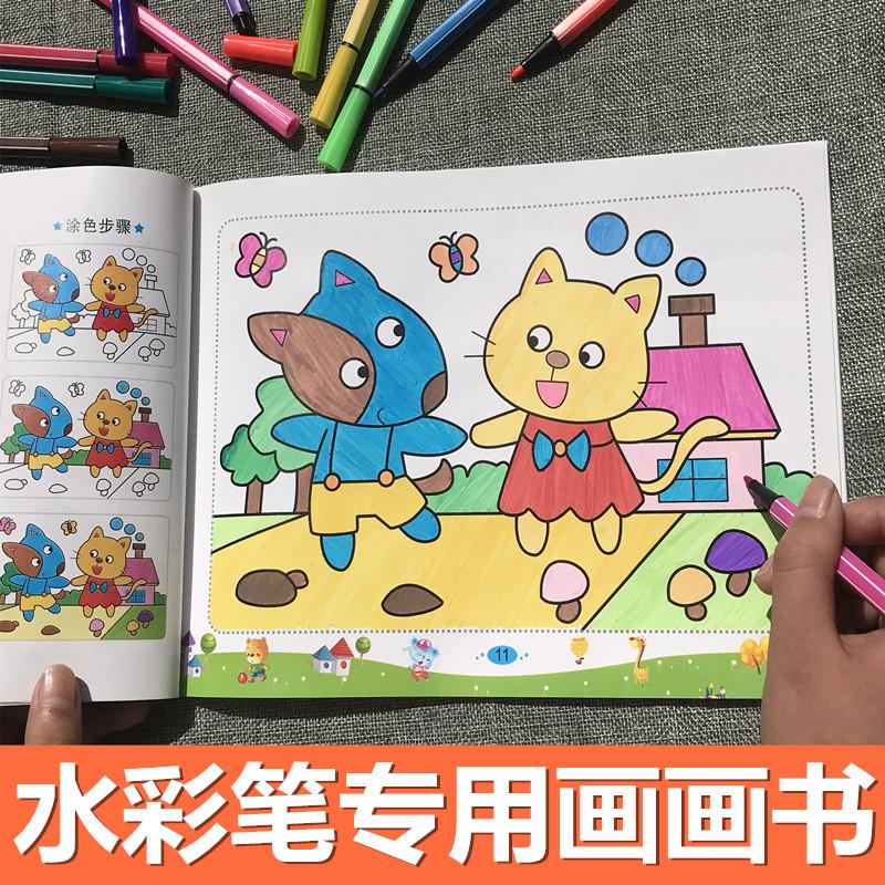 兒童涂色本 畫畫書幼兒園涂鴉填色繪畫本3-4-5-6-7歲水彩筆畫冊