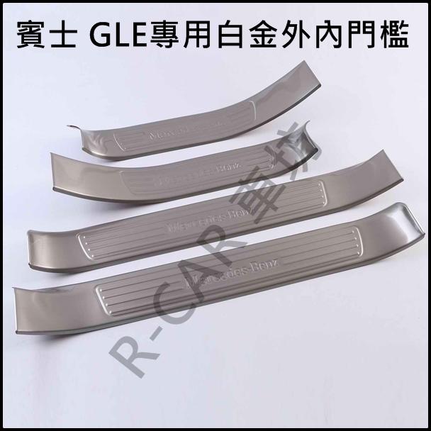 BENZ GLE C292 COUPE 不鏽鋼 迎賓踏板 外內門檻條 GLE43 GLE63 GLE350 AMG 踏板