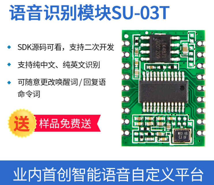 [S&R] SU-03T AI智能語音識別模塊 離線語音控模塊