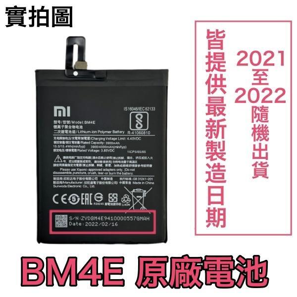 台灣現貨✅加購好禮 小米 BM4E Pocophone F1 小米 F1 原廠電池