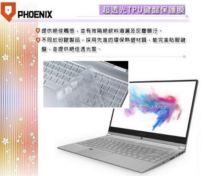 『PHOENIX』MSI P65 8RD 專用 超透光 非矽膠 鍵盤膜 鍵盤保護膜