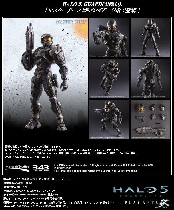新座販売PLAY ARTS改 マスターチーフ 「Halo5：Guardians -ヘイロー5：ガーディアンズ-」 その他