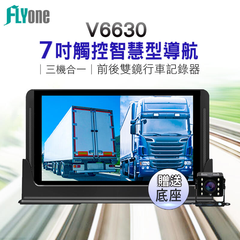 (送導航王圖資)FLYone V6630 7吋觸控大螢幕 Google導航+Android平板+前後雙鏡行車記錄器