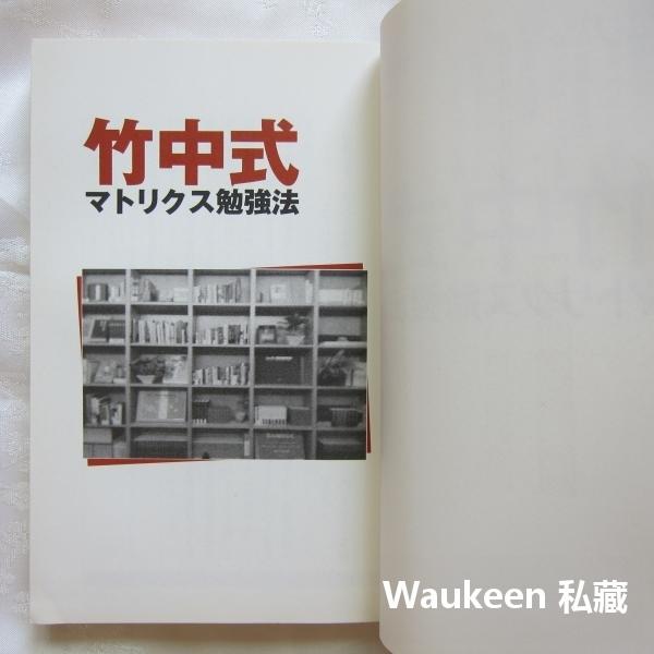 竹中式マトリクス勉強法 - 人文