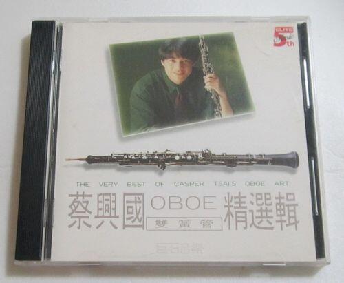 蔡興國- OBOE雙簧管精選輯CD