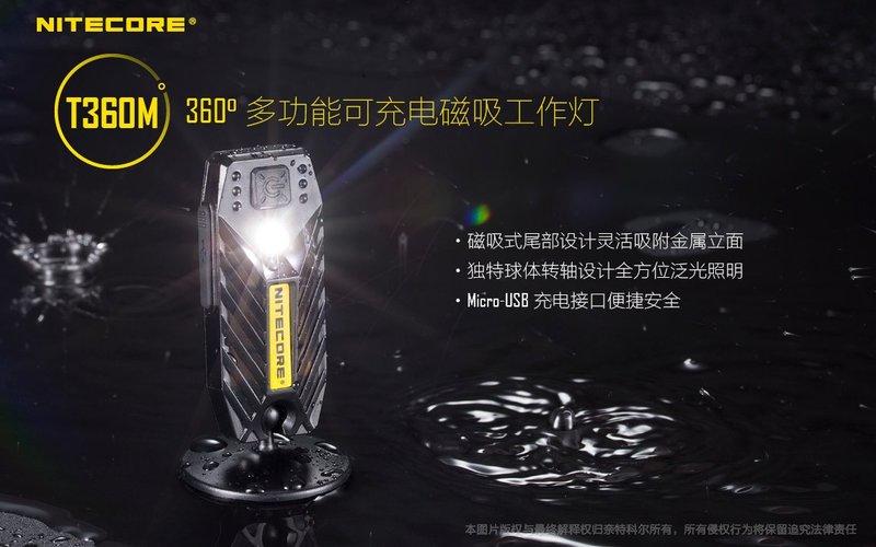 【此商品已停產】 Nitecore T360M 多功能可充磁鐵工作燈 USB直充 附線