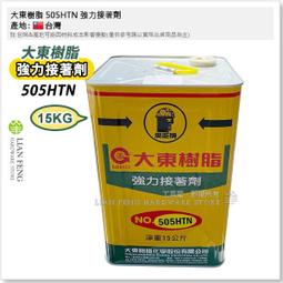 【工具屋】*含稅* 大東樹脂 505HTN 強力接著劑 15...