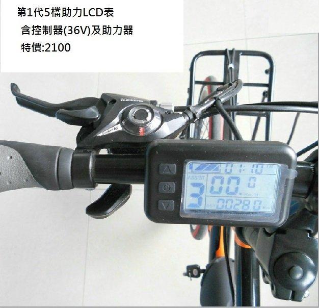 電動車液晶儀表36V 電動自行車助力3~5檔儀表36V 電動車儀表改裝儀表含專用控制器
