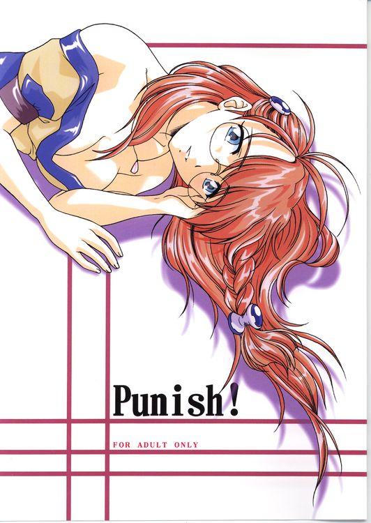 日本同人誌 紅梅月下 「Punish! 」