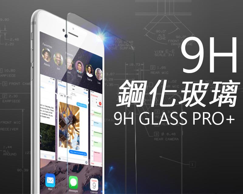 頂級 9H 鋼化 保護貼 玻璃貼 保護膜 鋼化玻璃 I6S IX sony htc LG 華碩 小米 最新