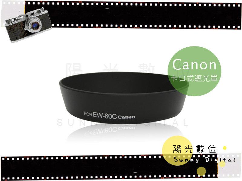 陽光數位 Sunny Digital CANON專業版遮光罩 EW-60C EW60C【EF 28-80mm 28-90mm 18-55mm 】shi8