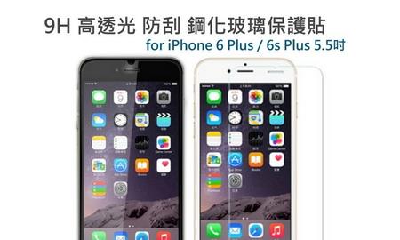 免運費 iPhone 6 6S i6 Plus i6S /SE 鋼化 玻璃保護貼 9H 保護膜 充電線9H抗藍光