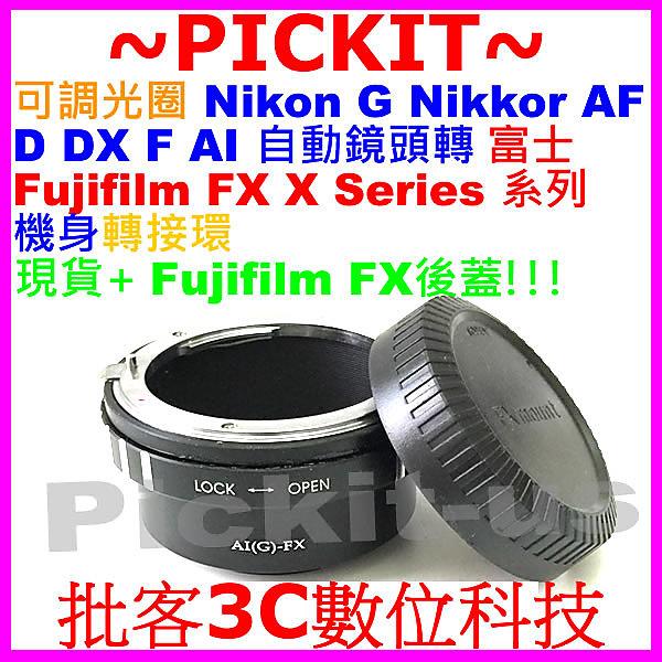 可調光圈 Nikon G Nikkor AF D F AI鏡頭轉富士Fujifilm Fuji FX X機身轉接環送後蓋 