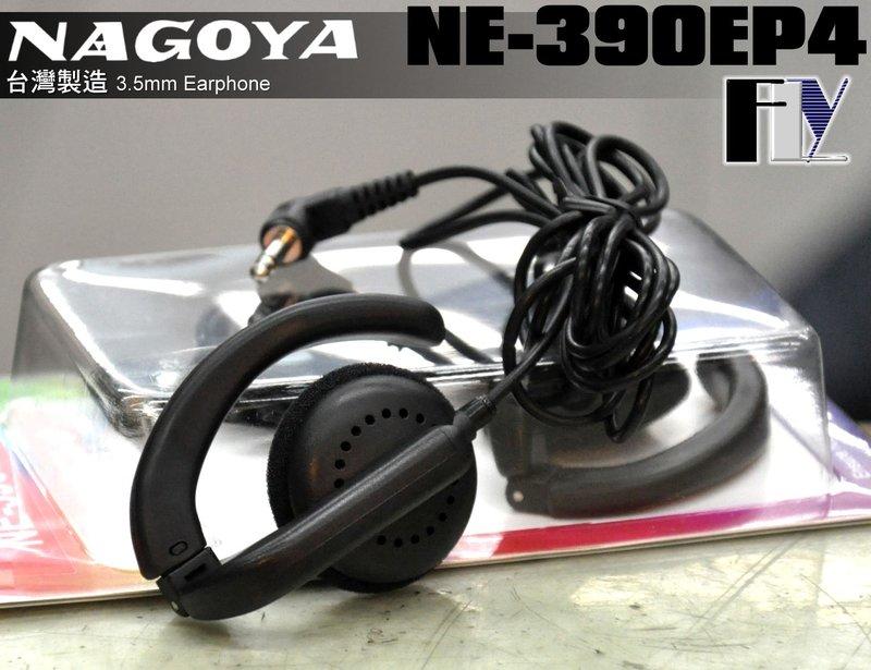 《飛翔無線》NAGOYA NE-390EP4 耳掛式 單音耳機〔 TM-V71A TM-733 IC-2720H