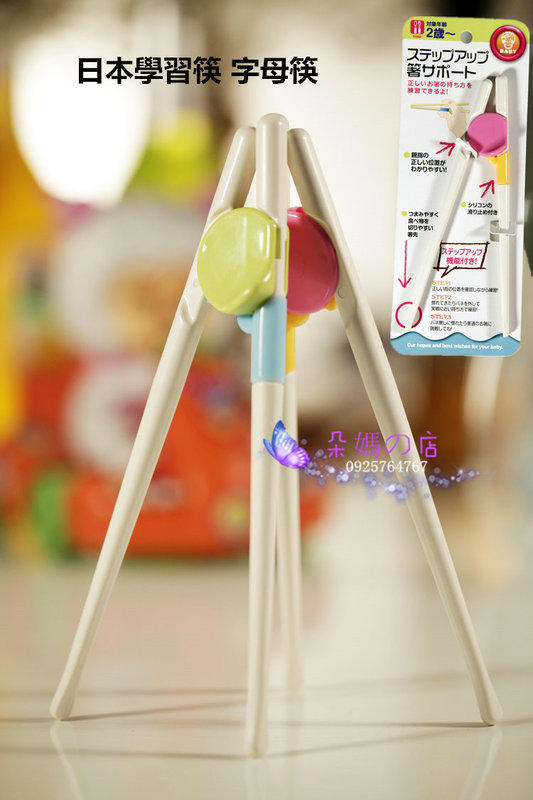 日本熱銷簡單好用的寶寶學習筷 子母筷 寶寶輔食練習筷 訓練筷 益智輔助筷2色可選