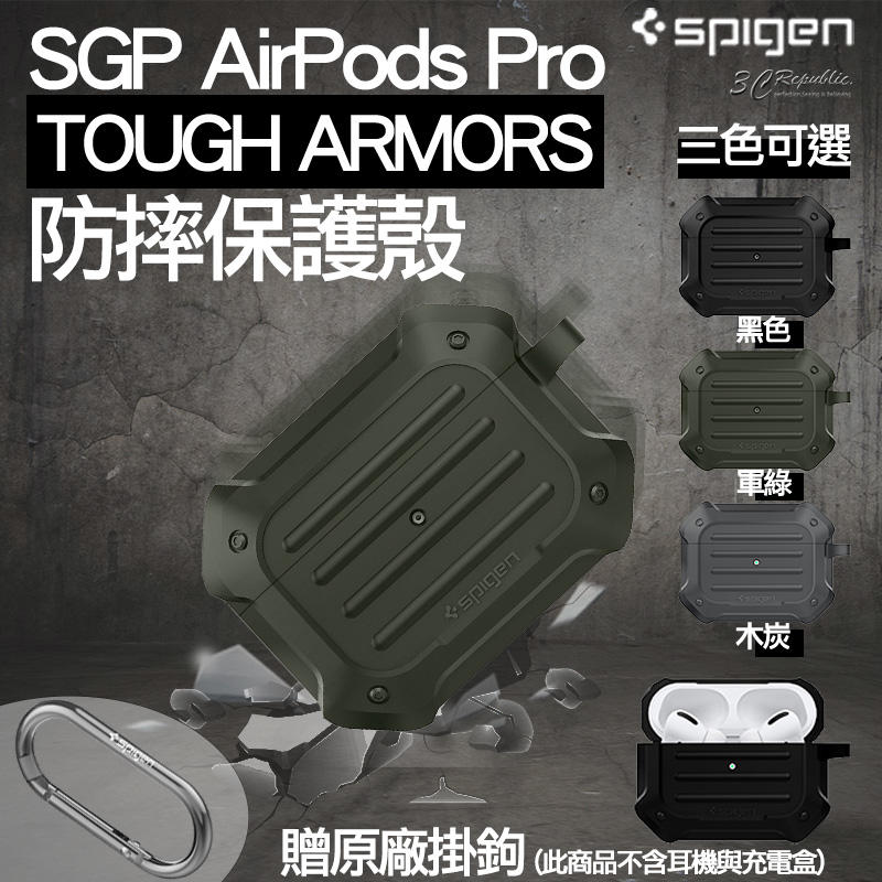 SGP Spigen Airpods Pro Tough Armor 軍規 防滑 無線充電 防刮 保護殼 防摔殼