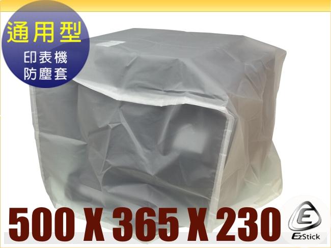 印表機防塵套 - P25 通用型 (500x365x230mm)