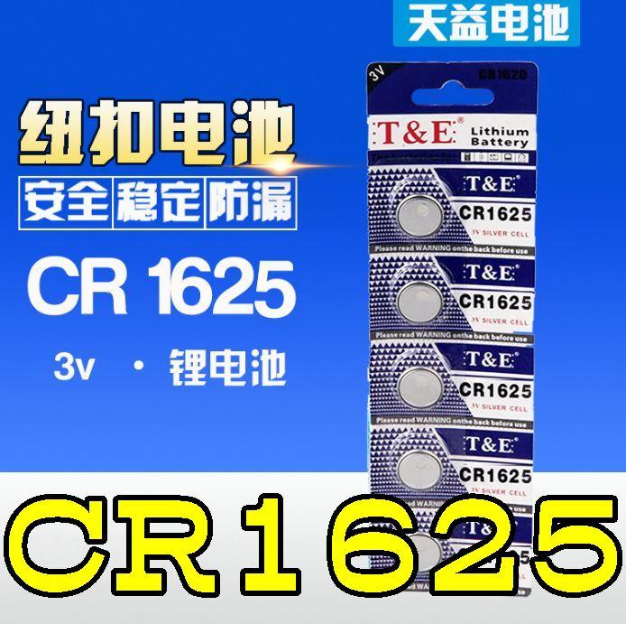 天益牌CR1625鈕扣電池3V/電子錶/車鎖匙/主機板/手錶/水銀電池/耳溫槍/汽車遙控器/計算機