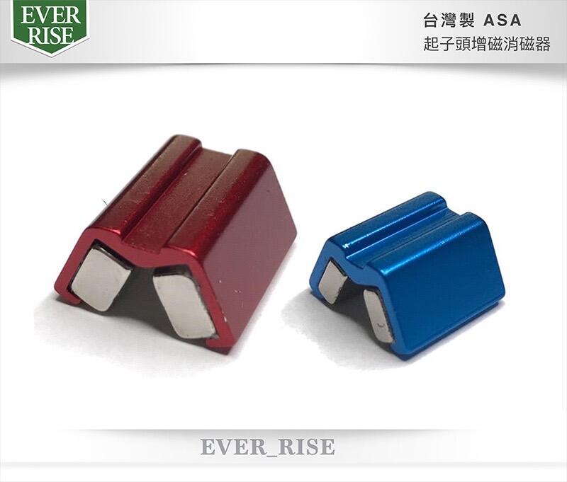[工具潮流]台灣製 ASA 強力磁鐵 增磁器 消磁器 加磁器 吸付器 吸螺絲 起子機 電鑽 起子頭 螺絲起子用
