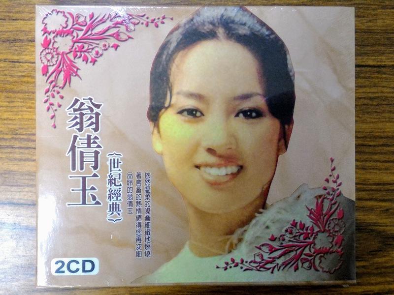 龍吟出品 - 翁倩玉 - 世紀經典 2CD - 全新正版