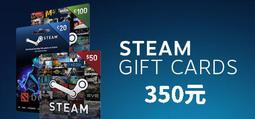 [超商]波谷商店 350 Steam 錢包 儲值碼 台幣 臺幣 蒸氣卡 Steam 爭氣卡 Steam 點數/官方序號