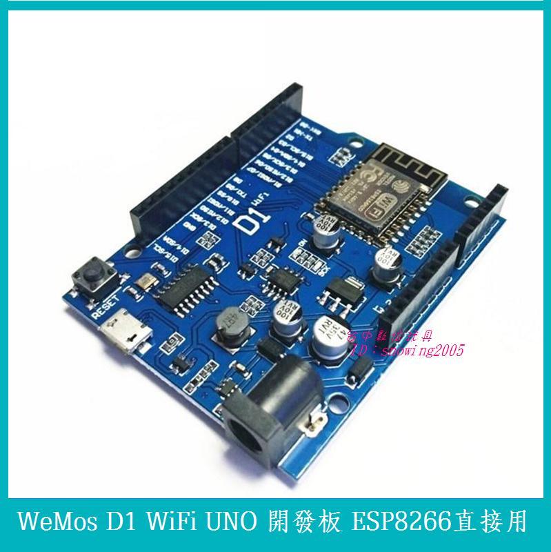 【台中數位玩具】WeMos D1 WiFi UNO 開發板 ESP8266 直接用 Arduino IDE 物聯網