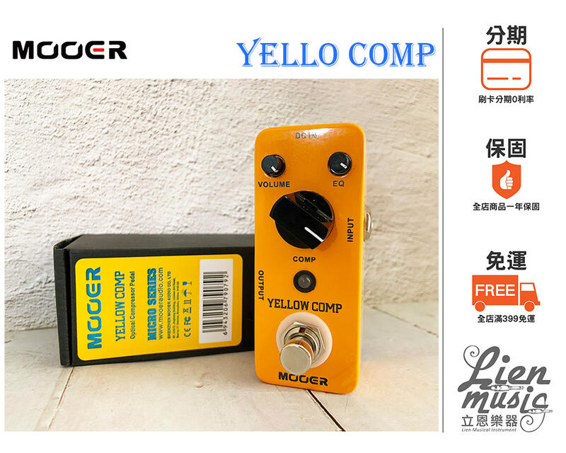 『立恩樂器 效果器專賣』 免運公司貨 MOOER Yellow Comp 壓縮 效果器 MREG-YC