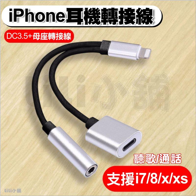 apple蘋果 耳機轉接線 iphone轉接頭 lightning轉3.5mm充電音訊一分二iphone7/8/x/xs