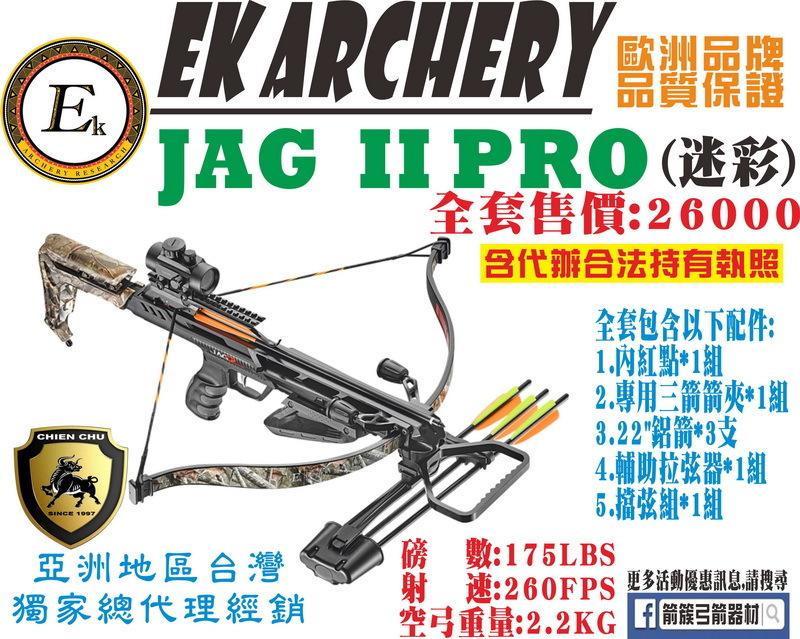 箭簇弓箭器材 EK ARCHERY 十字弓 JAG II PRO  -迷彩 (包含全程代辦合法持有證件)