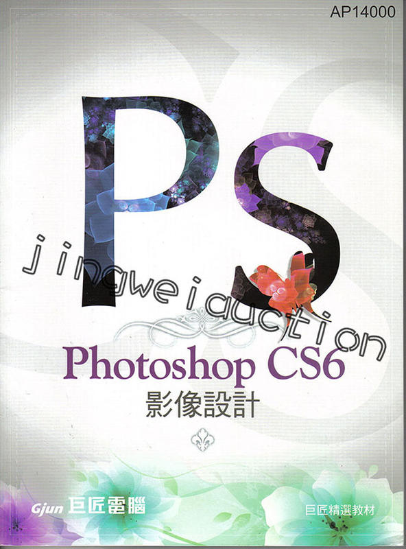 PhotoShop CS6影像設計(有光碟)