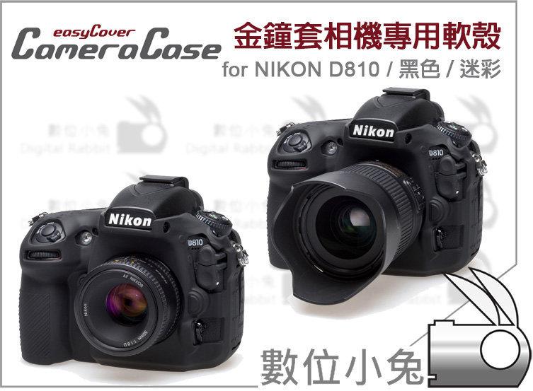 數位小兔【easyCover 金鐘套 Nikon D810 專用 迷彩 公司貨】矽膠套 防塵 保護套 D750 D800