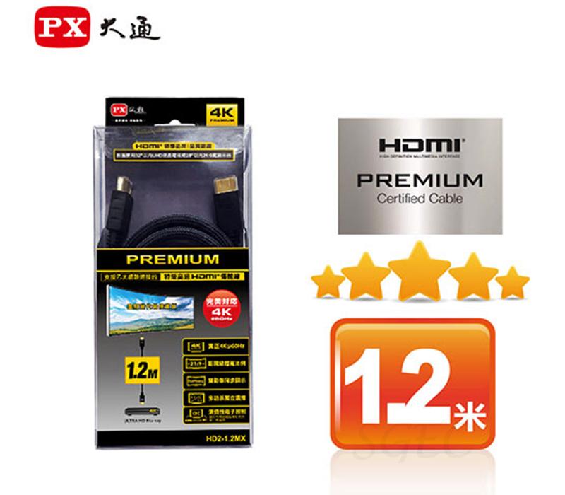 視紀音響  PX 大通 HD2-1.2MX PREMIUM 2.0 特級高速乙太網 4K HDMI 傳輸線 1.2米