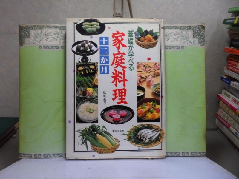 活水書房-二手書-美食食譜-日文食譜-家庭料理-彩圖日文解說-C1-800566