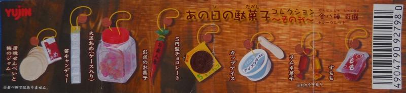 [玩具DNA] Yujin 舊時的駄菓子屋玩具 糖果屋 柑仔店第2彈(全套8款)※稀有絕版品.附1張彈紙.