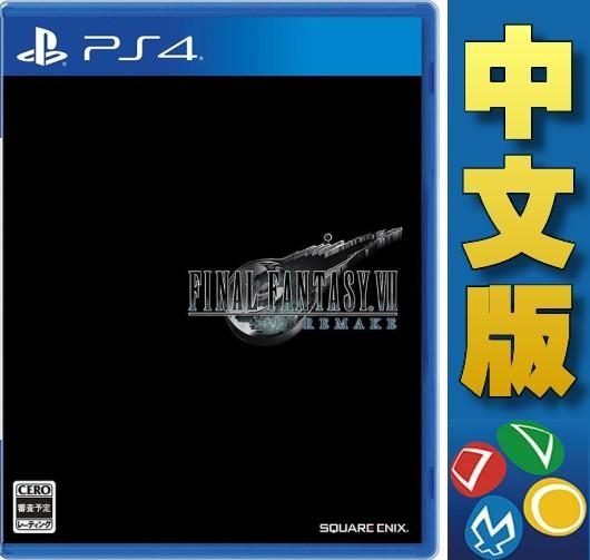 【普雷伊-桃園】缺貨★【PS4最終幻想Final Fantasy VII 太空戰士 FF7重製版中文版】4/10#