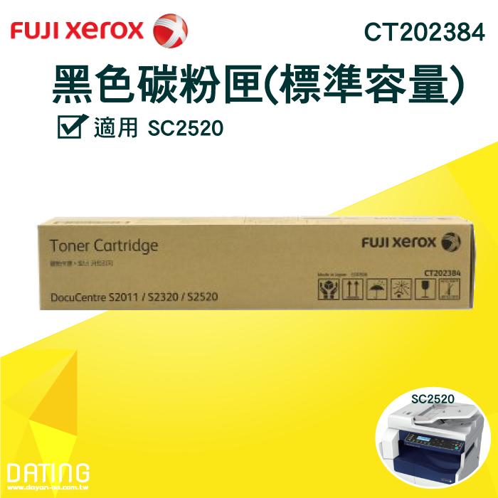 【大鼎oa】【含稅】 Fuji Xerox DocuPrint CT202384 黑色原廠碳粉匣 適用SC2520