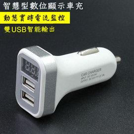 1A 2.1A 雙USB輸出LED顯示 多功能快速車用充電器 12-24V通用車充 一托二車充