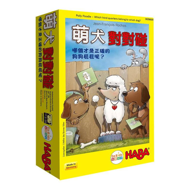 實體店面 現貨特價 萌犬對對碰 HABA Polly Poolde 繁體中文正版益智桌遊