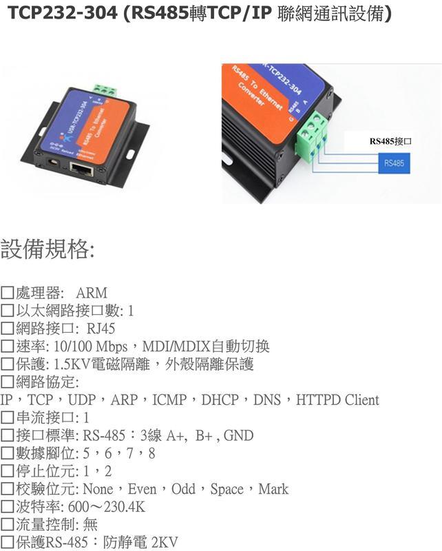RS485轉TCP/IP 轉換器 TCP/IP  RS485 adapter