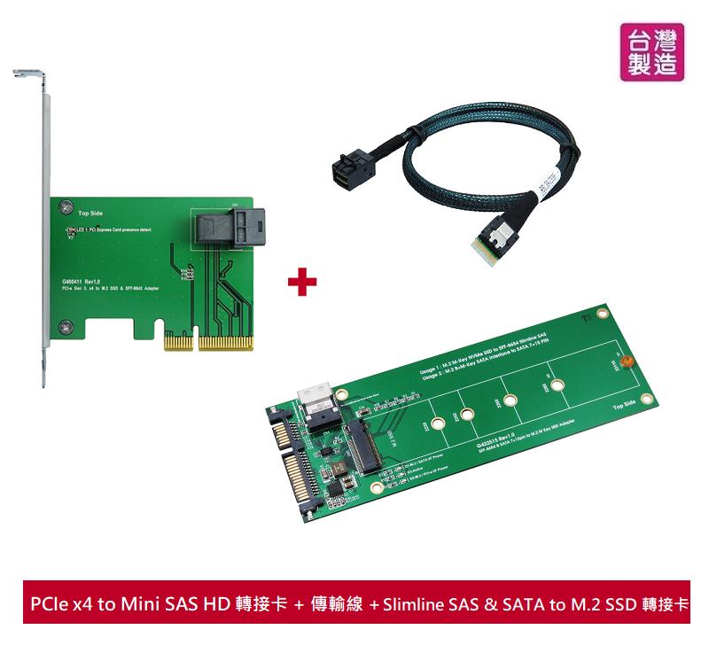 Mini SAS HD 轉接卡+傳輸線+ Slimline SAS to M.2 NVMe SSD 套組