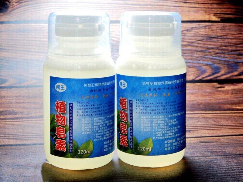 （附發票）農業植物皂素120ml-3瓶免運 日春肥皂