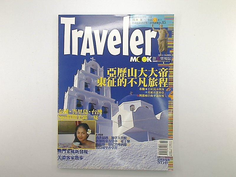 【旅遊_EOF】《MOOK遊遊情報誌 Traveler》_2002 Jul~Sep.豔夏號