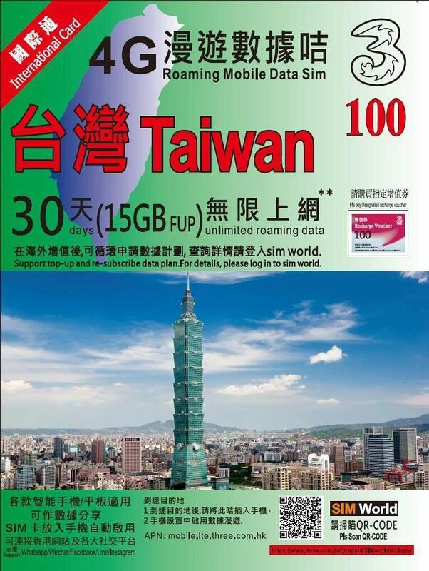 台灣上網卡 香港IP  30天 8天 90天 黑莓卡 3HK 中華電信 4G 5G 上網卡  通話60分鍾 外勞卡 聯通